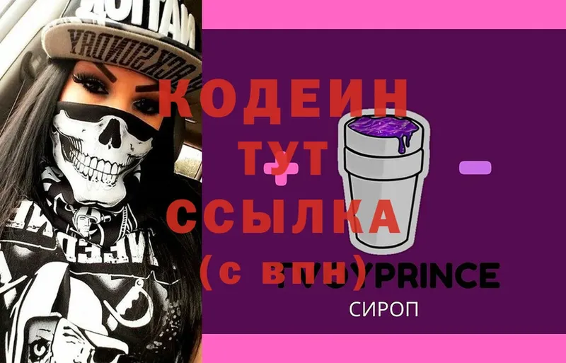 Кодеиновый сироп Lean Purple Drank  MEGA зеркало  Балахна 